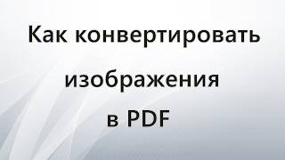 How to convert images to PDF screenshot 1