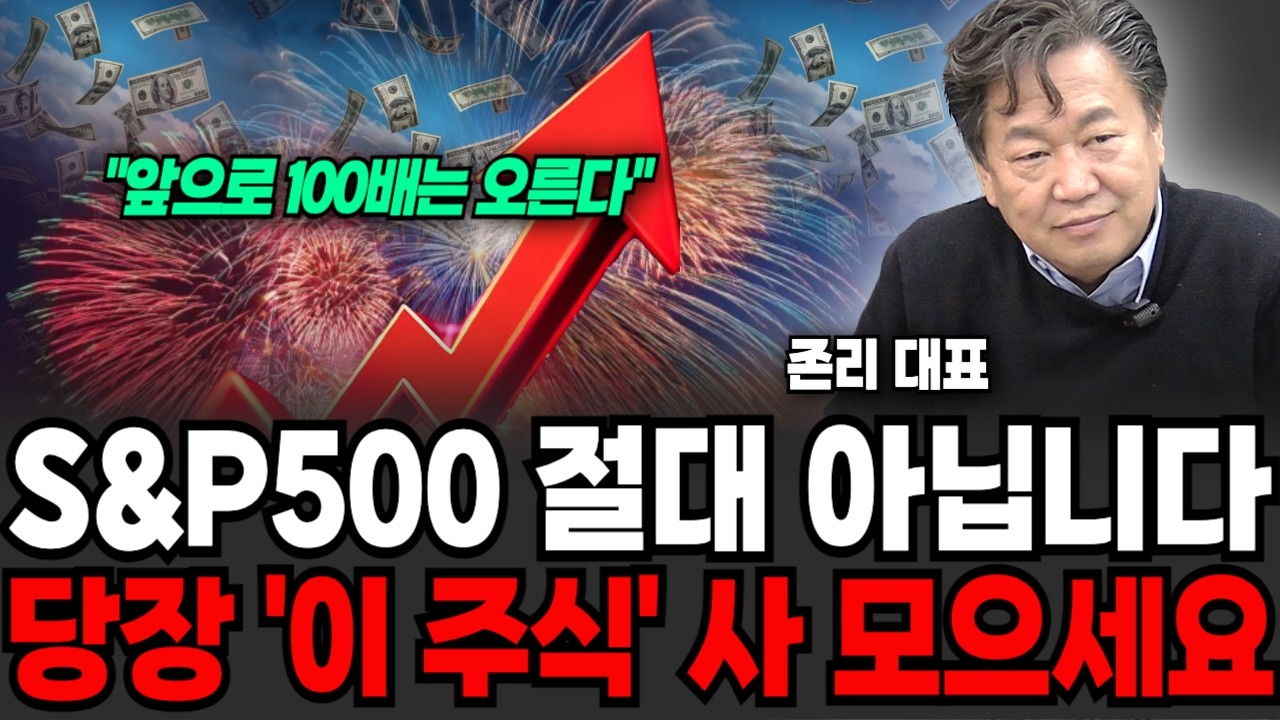 S&P500 절대 아닙니다, 당장 