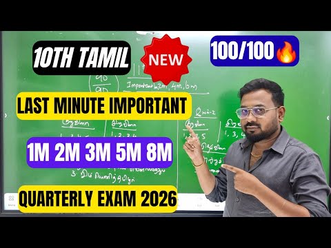 10th Tamil | Last minute important 1m 2m 3m 5m 8m | Confirm 100/100🔥| quarterly exam 2026
