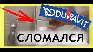 #рвк 2615 Сломалась Крышка Сиденье Унитаза Duravit? Причины и как этого избежать...