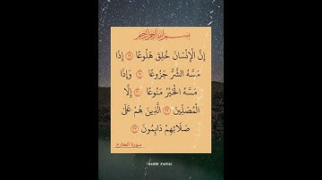 ﴿ ۞ إِنَّ الْإِنسَانَ خُلِقَ هَلُوعًا﴾[ سورة المعارج: 19]