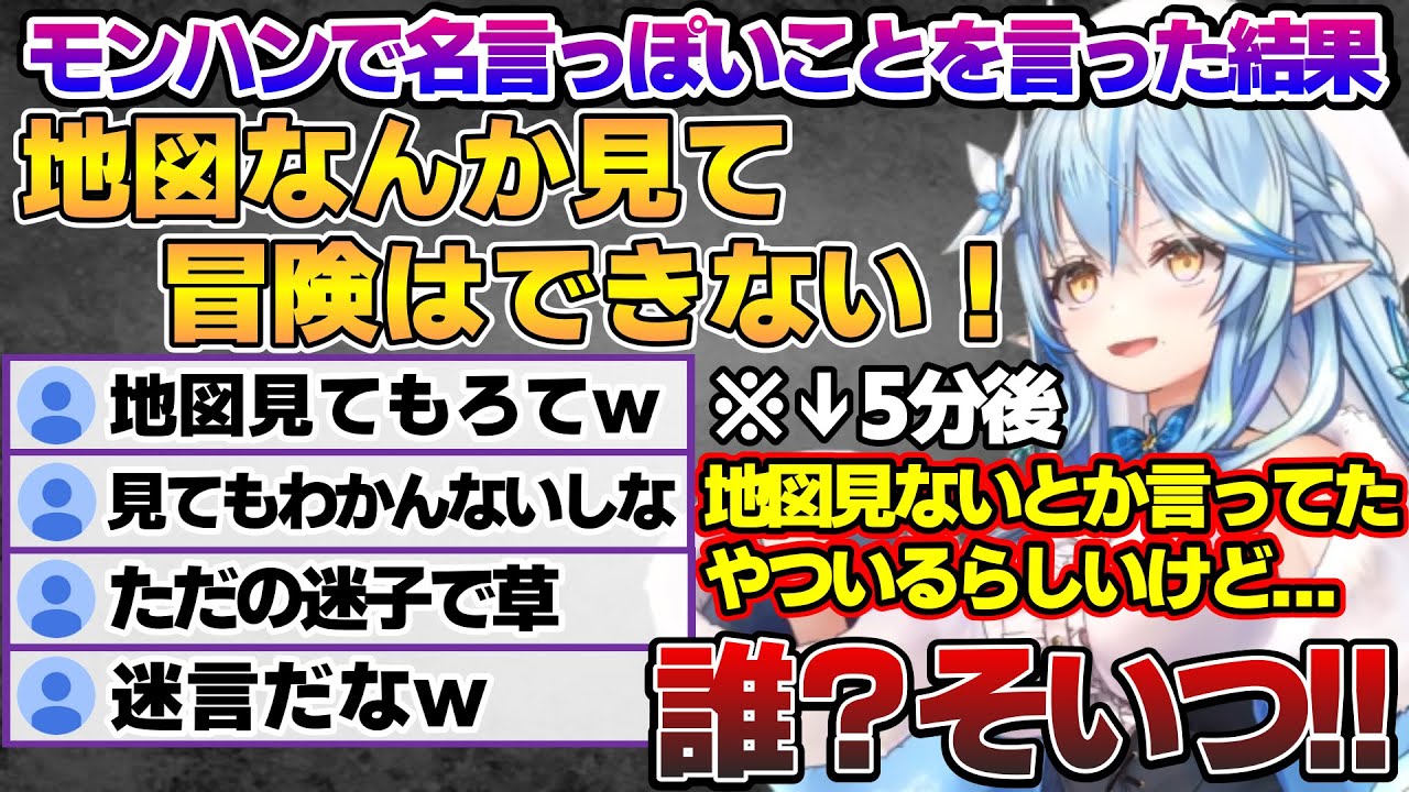 モンハンでちょっとカッコイイ名言を放つも総ツッコミをくらい、あげくは発言をなかったことにしようとするラミィちゃんｗ　モンハン面白まとめ【雪花ラミィ/ホロライブ/切り抜き/らみらいぶ/雪民】