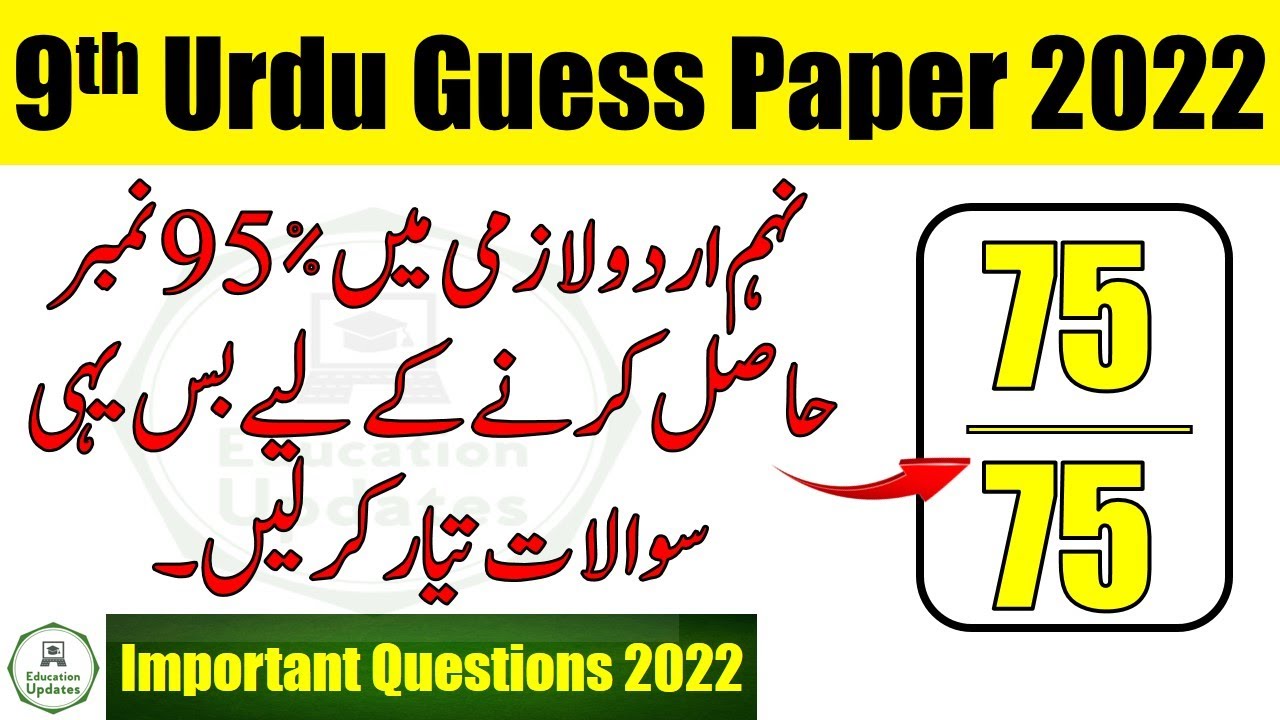 9th Class Urdu Guess Paper 2022 | Board Exams 2022 | By Education Updates