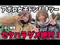 【バイク女子】ギリギリアウトなセクハラツーリングにアポロ児もタジタジ…【おだみバイクch】