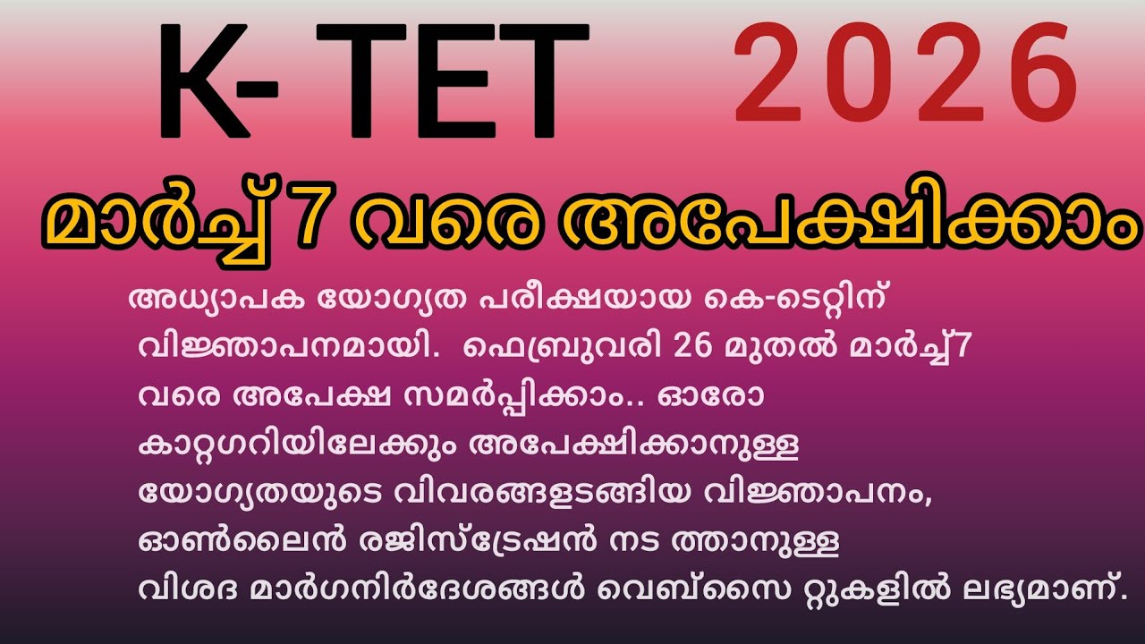 അടുത്ത K-TET പരീക്ഷയ്ക്കായി ഇപ്പോൾ അപേക്ഷിക്കാം 