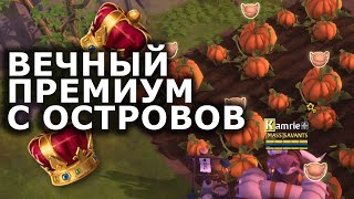 Albion Online Острова : Твой Вечный Премиум | Заработок на Островах 2025