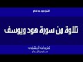 نادرة لأول مرة سورة هود ويوسف للشيخ محمود عبد الحكم من روائع تسجيلات الشيخ بالإذاعة المصرية