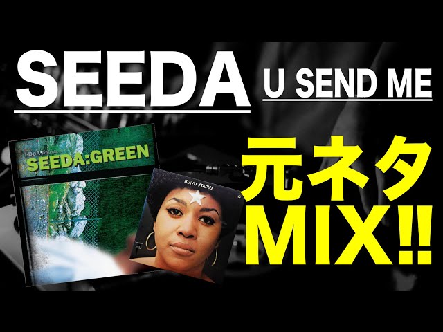 日本語ラップ 元ネタ MIX】SEEDA / u send me サンプリング - YouTube