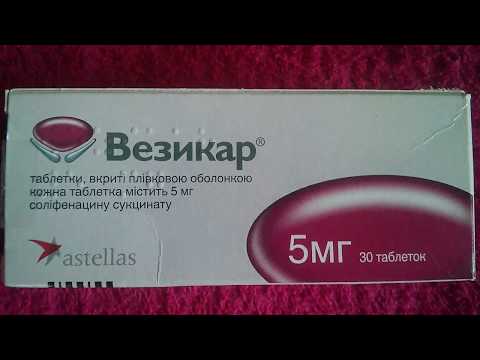 Везикар