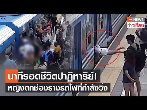 วีดีโอ: รถไฟอาร์เจนตินา