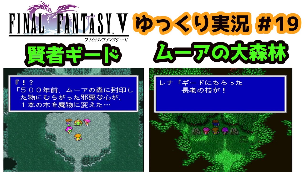 【ゆっくり実況】ファイナルファンタジー5 part19