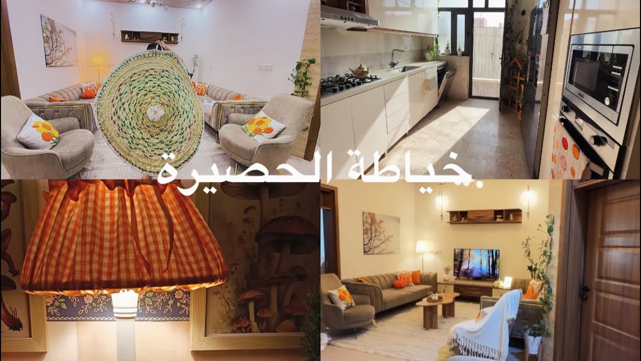 بيتي في الثامنه صباحاً 🏠 خياطه /غسل البيت 🚰تمن لهانه الكل راح يعشقه👌