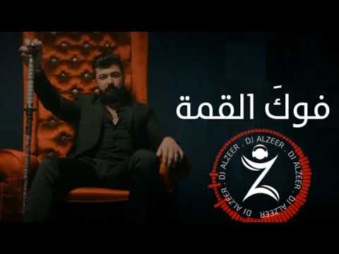 سيف نبيل فوك القمة ريمكس       