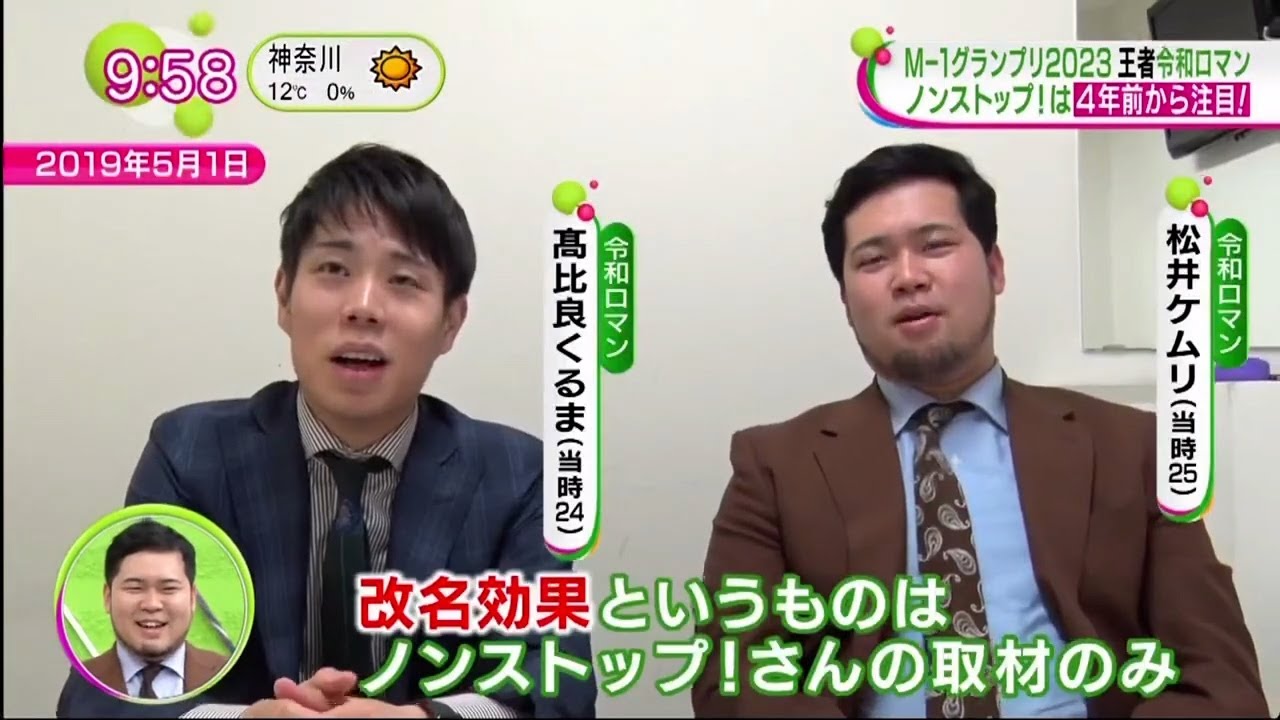 令和ロマン まとめ売り M1王者 令和ロマン、ラランドほか人気芸人8組が草月ホールに集結
