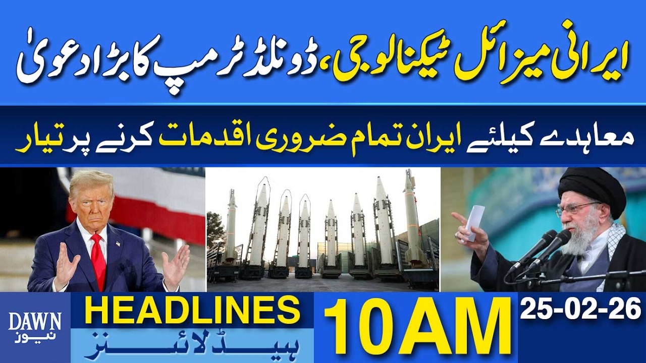 Iran Ready to Take All Necessary Steps for a Deal | Dawn News Headlines: 10 AM