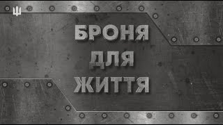 Броня для життя. Для Сил ТрО відновлюють броньовану техніку (МТ-ЛБ і БМП)