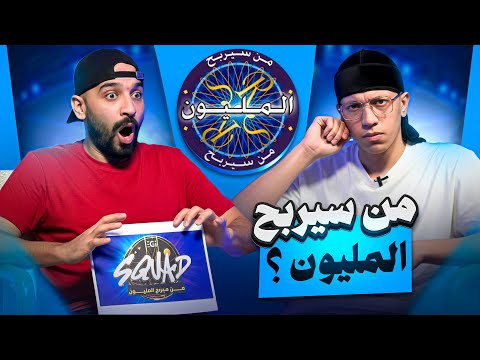 من سيربح المليون مع HB بحر النيل 