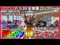 2022.05 最強セダン鍵ランキング ◇修正版 【荒野行動】