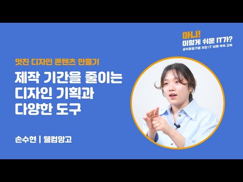제작 기간을 줄이는 디자인 기획과 다양한 도구 - 3) 디자인 도구