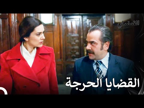 يخطط المدعي العام خداع المحامي القبضاي الحقة 35