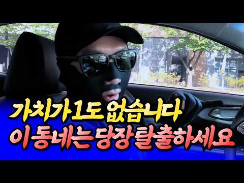 대구 이 <strong>동네는</strong> 당장 탈출해야 하는 이유(대구집값전망)ㅣ타이거 대구 6부 [후랭이TV]