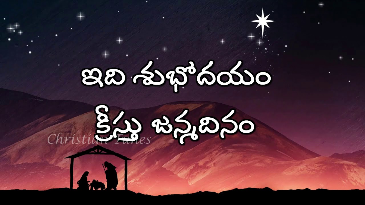 Idi Shubhodayam Kreesthu Janmadinam  Old Christmas Song