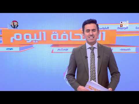 صباح اليمن اليوم: نشرة إخبارية ليوم 5 يوليو 2025