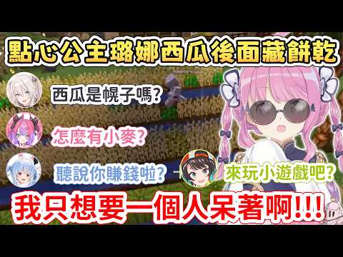 【璐娜金策整理】公主西瓜後面藏餅乾  不想見任何人卻被頻繁騷擾【姫森ルーナ/姬森璐娜】【Hololive中文/ホロライブ切り抜き】