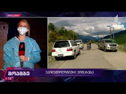 ეპიდემიოლოგიური ვითარება მესტიაში