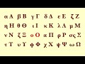1. L’alfabeto greco