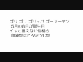 天下無敵のゴーヤーマン☆歌詞つき