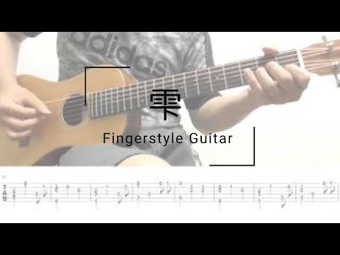 雫/スキマスイッチ(cover)【TAB】-FingrerStyleGuitar-