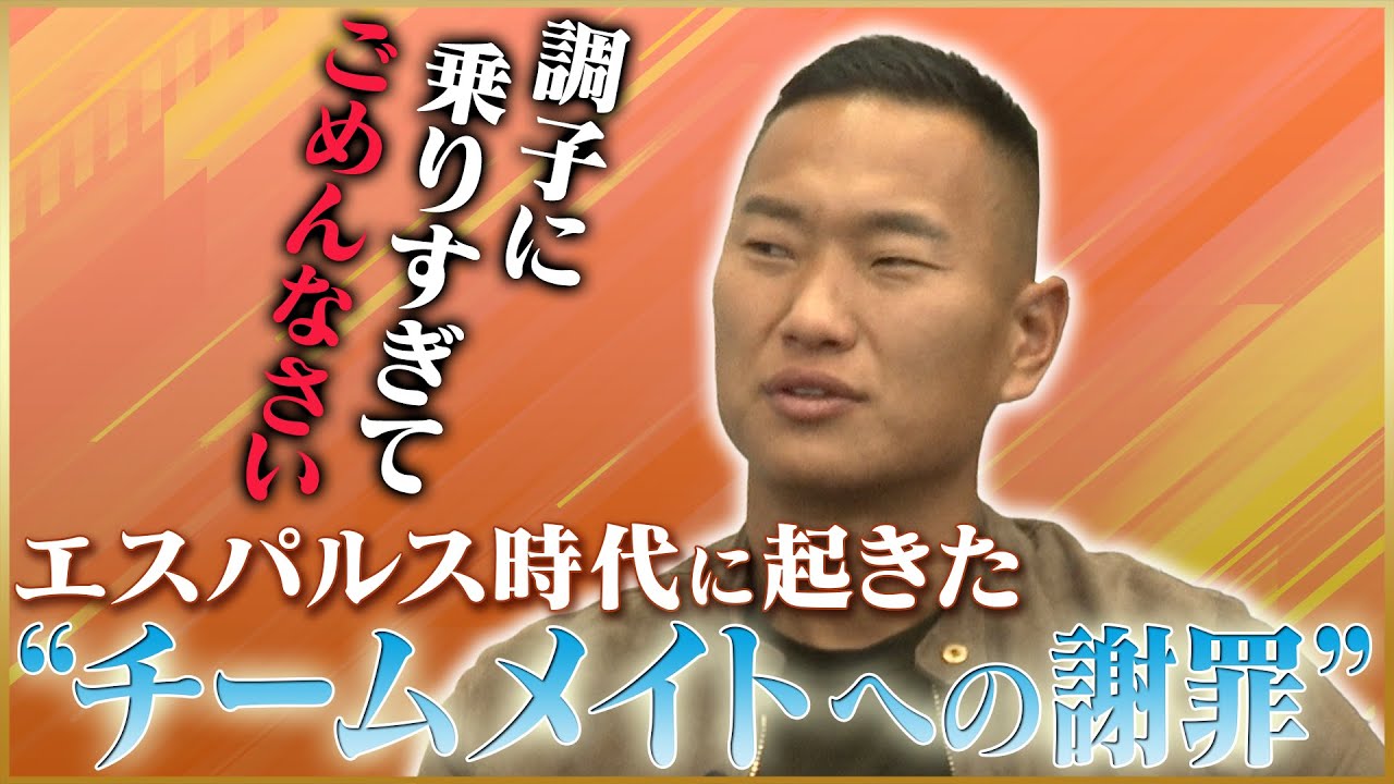 【成長】鄭大世が語る本当の挫折を経験した清水エスパルス時代