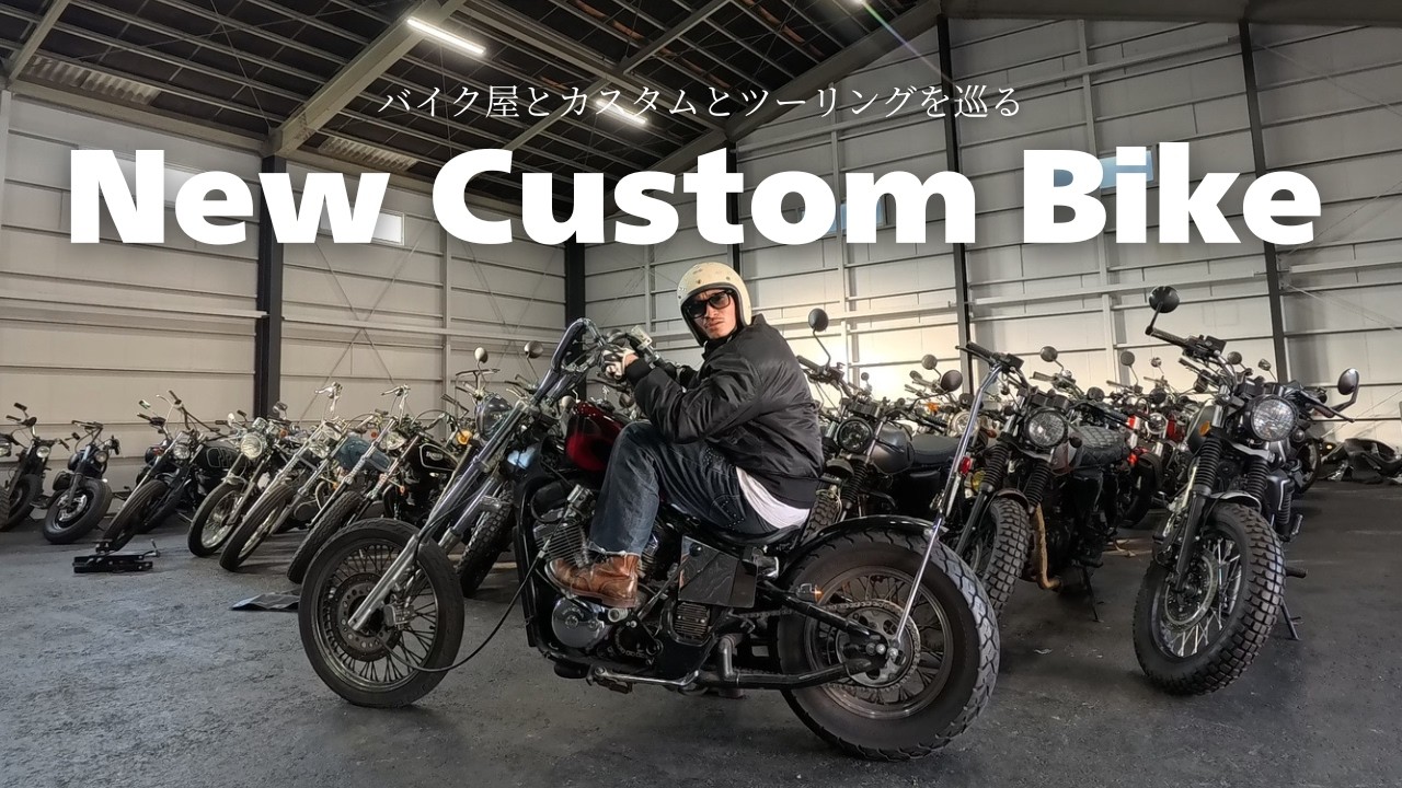 愛車をカスタムするためにバイク屋に突撃【ソロツーリング】