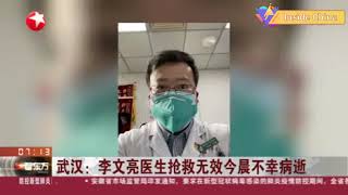痛惜！被警方训诫医生李文亮去世，年仅34岁！Deplore! Li Wenliang, the admonished doctor, died at the age of 34!