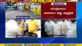 Chalo Atmakur | Police House Arrests TDP Leaders