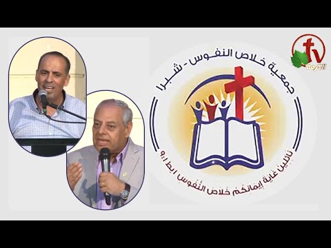 The General Meeting at the Association of Soul Salvation - Shubra Egypt - Sunday Sep 25  || الإجتماع العام لجمعية خلاص النفوس - شبرا مصر- الأحد 25 سبتمبر 2022