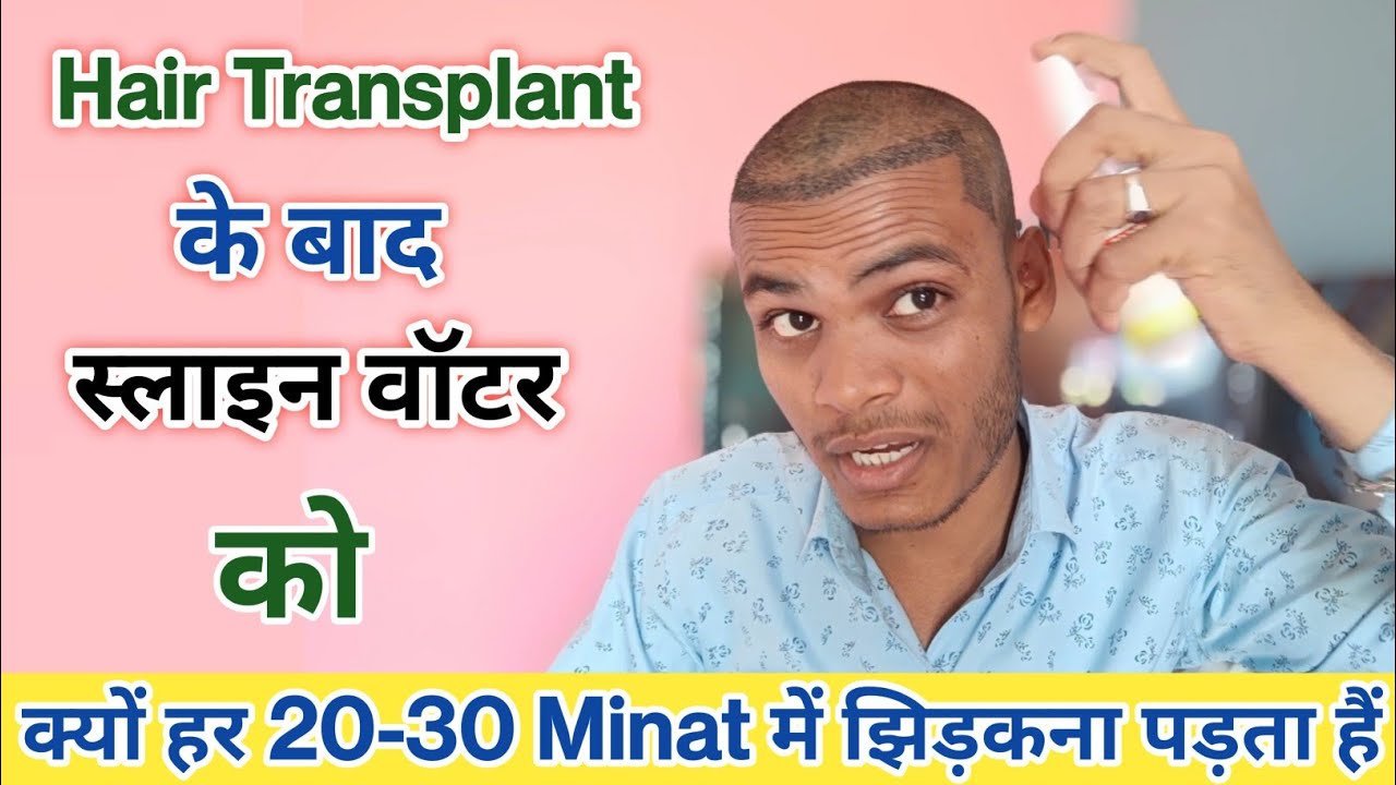 Hair Transplant Ke Bad Saline Water Kyu Use Karte Hai Hair Transplant