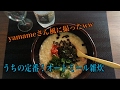 うちの定番!オートミール雑炊!
