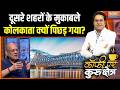 Bengal 2nd Phase Election Report : दूसरे शहरों के मुकाबले कोलकाता क्यों पिछड़ गया? | Mamata Banerjee