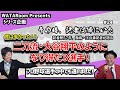 #24 昔は多かった！？二刀流・大谷翔平のようになり得た選手3選！「その時、記者は隣にいた」【WATARoom】