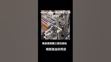 #machine #packing machine #wrapping  #factory  #packing #cellphone wrapping machine