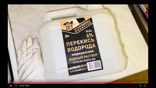 УБОРКА С  ПЕРЕКИСЬЮ