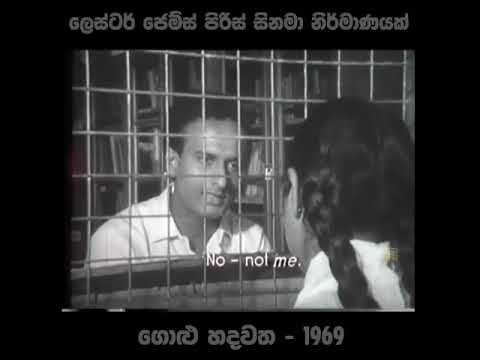 ගොලු හදවත (සින්හල චිත්‍රපටය ).❤️❤️❤️❤️