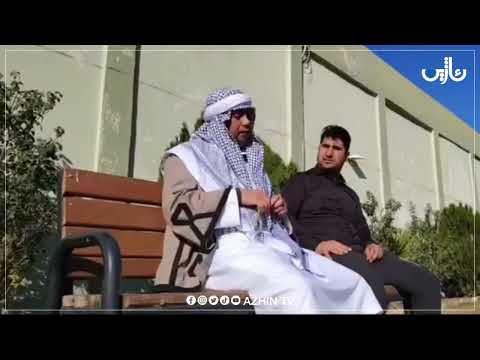 هەرمانێ زەریفە بە زوانو شەبەکی