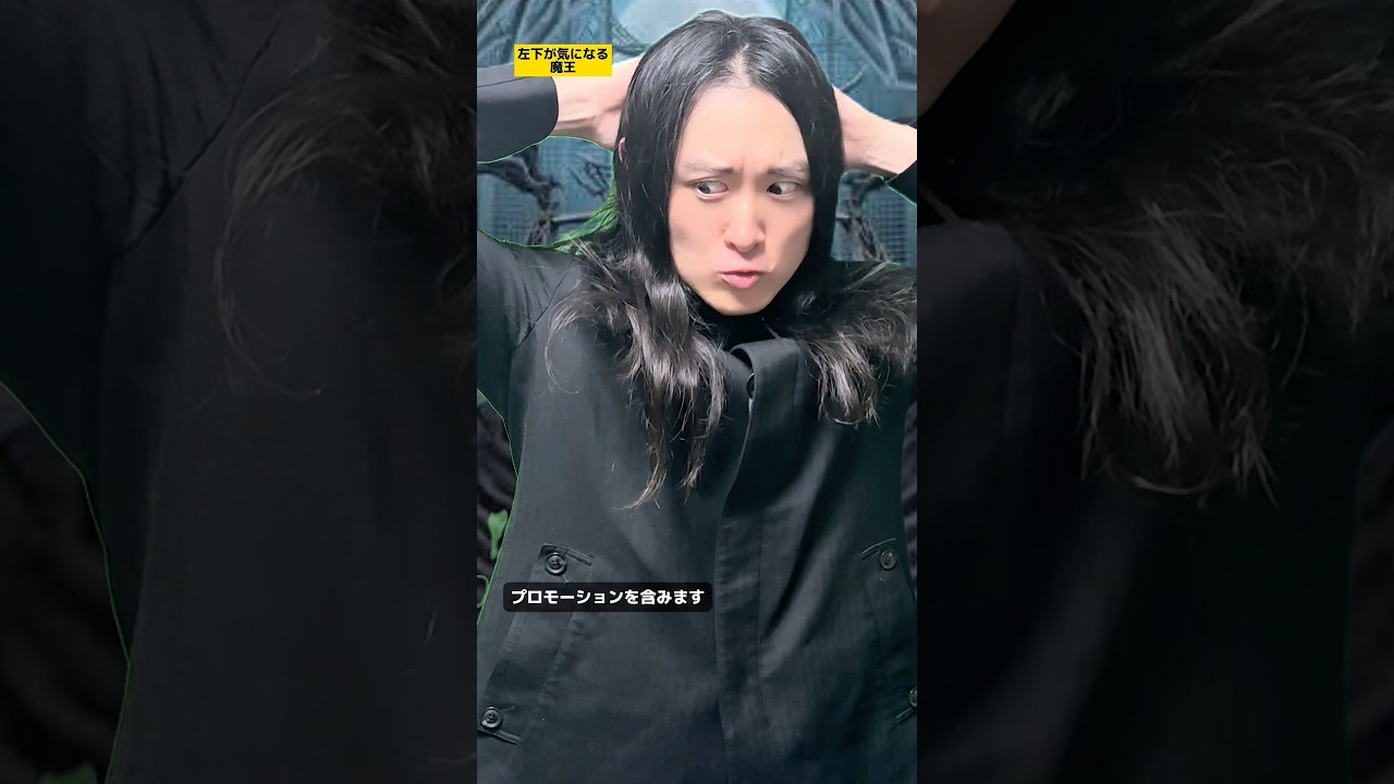 【異世界もしもシリーズ】左下が気になる魔王