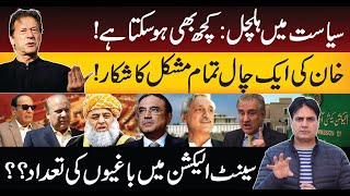 Stir in Politics | A Trick of Imran Khan | All Politicians are in Trouble | Sabir Shakir Analysis