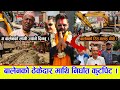 बालेन शाहको टोलिमाथी कु*टपि*ट ! हेलमेट र ढुंगा प्र*हार।सामाखुसी खोलाको पछिल्लो विवरण यस्तो?८०.३.२६HD
