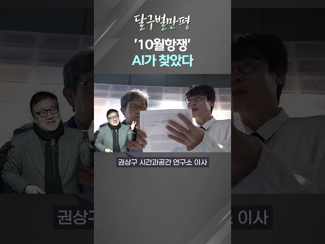 [만평] 한반도 첫 '계엄령"···'10월항쟁' 역사적 의미 새겨야 #shorts (대구MBC)