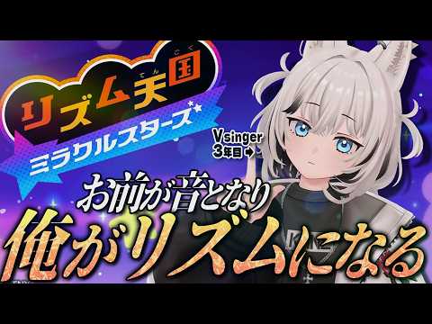 【ゲーム】2秒で終わらせる 【リズム天国 ミラクルスターズ】 video thumb